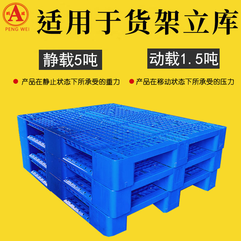 网格川字塑料托盘 仓库重型货架叉车运输塑料地台板 加厚塑胶卡板