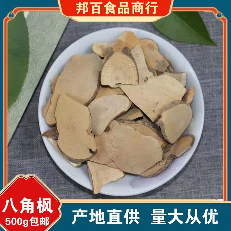 八角风中药材正品散装八角枫根片白龙须白金条白筋条八角丰八角疯