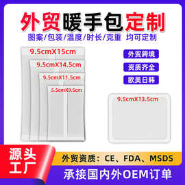 暖手包工厂定制代加工外贸出口台湾日本韩国手握式自发热暖暖包