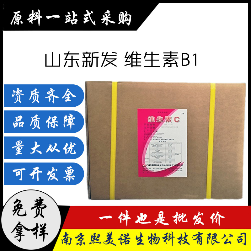 维生素C食品级营养强化剂石药集团VC粉抗坏血酸维生素C