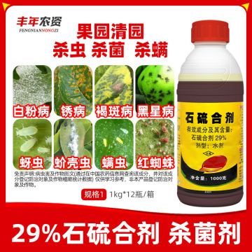 石硫合剂水剂红蜘蛛蚧壳虫白粉病果树清园舍利杆杀菌杀虫杀螨剂