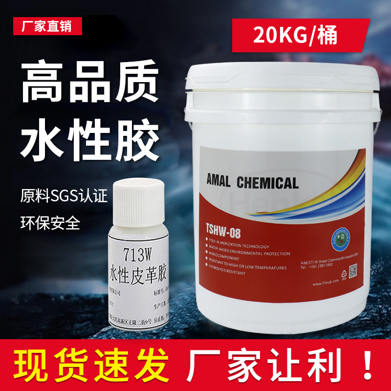 厂家批发713W水性皮革胶PU胶原桶分装150g/20g环保通用型简单操作