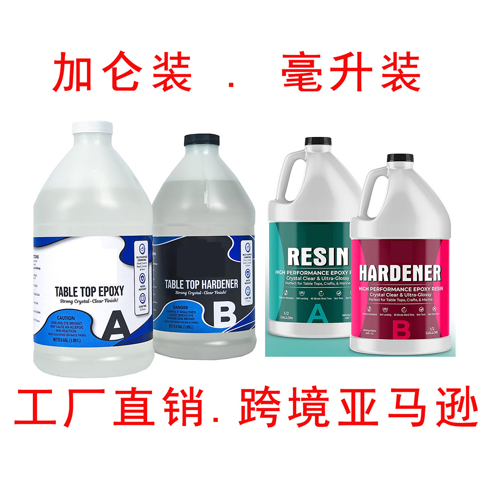 实体工厂跨境亚马逊TEMU环氧树脂DIY材料1:1透明饰品树脂胶ab水晶