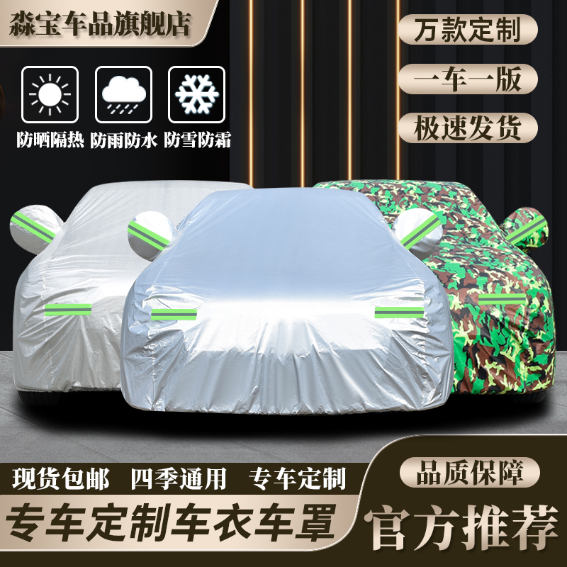 汽车车衣车罩全罩防晒防雨隔热四季通用车套外罩真牛津盖车布遮育