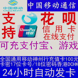 充冲值卡卡密100元话费卡密 诚e赊,极速周转均可使用