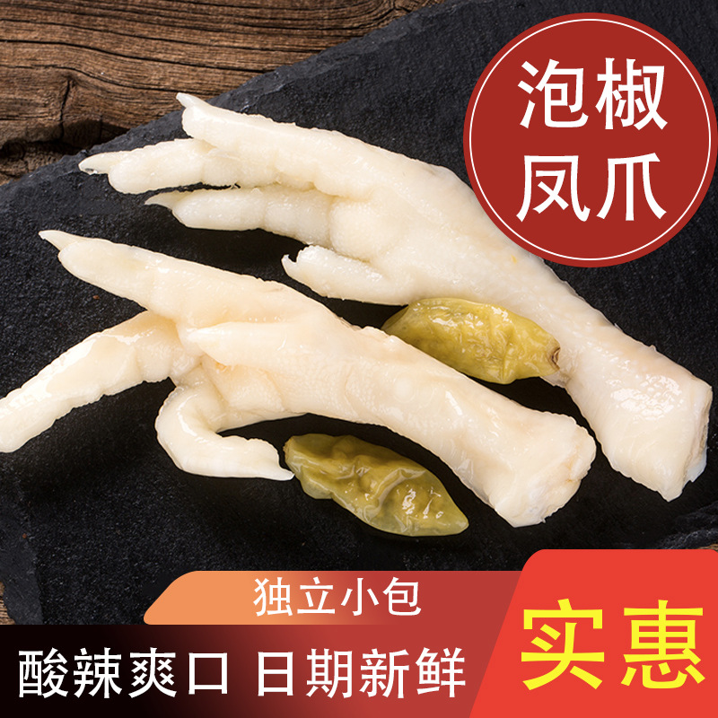 泡椒凤爪山椒鸡爪麻辣小包装熟食鸡脚办公室零食即食酸辣卤味