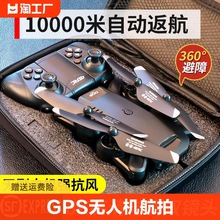 gps无人机航拍10000米高清专业8k四轴飞行器续航折叠遥控飞机悬浮