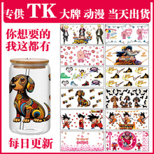 TK亚马逊杯子贴存钱罐uv转印贴水晶标贴定制撕膜广告不干胶标签金