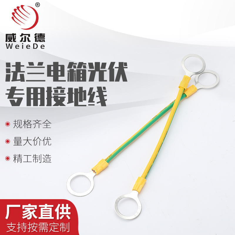 法兰电箱光伏专用接地线  光伏接地线配电箱跨门线桥架法兰跨接线