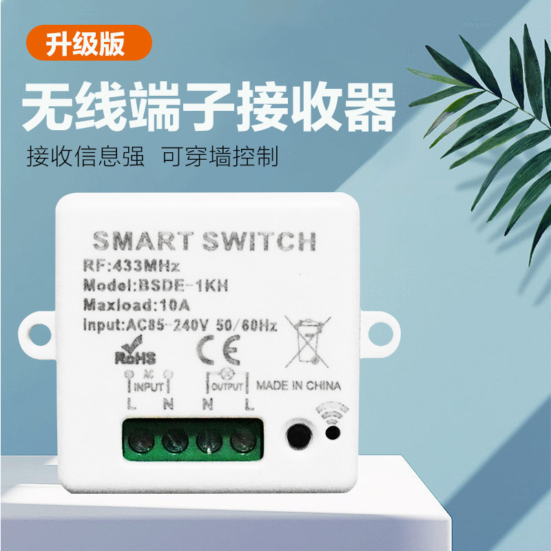 无线遥控开关智能接收器模块免布线家用控制器电灯双控随意贴开关