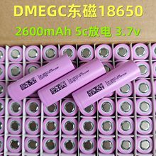 工厂直销26E东磁18650锂电池2600mAh5C动力3.7v电动车三轮车