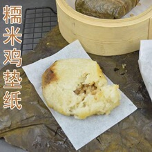 糯米鸡不粘油外包纸食品级专用一次性正方形耐高温不粘吸油不沾油