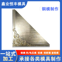 烫金热压活字模铜热挤压成型高周波模具广东雕刻电压模雕刻成形模