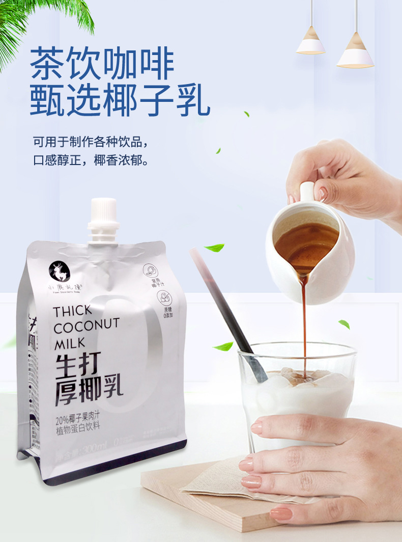 小鹿乱撞生打厚椰乳椰浆袋装饮料300ml袋装椰奶早餐植物奶椰子汁