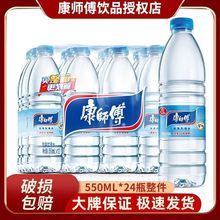 康师傅饮用水550ml*24瓶整件批发商务接待瓶装水办公室解渴包装水
