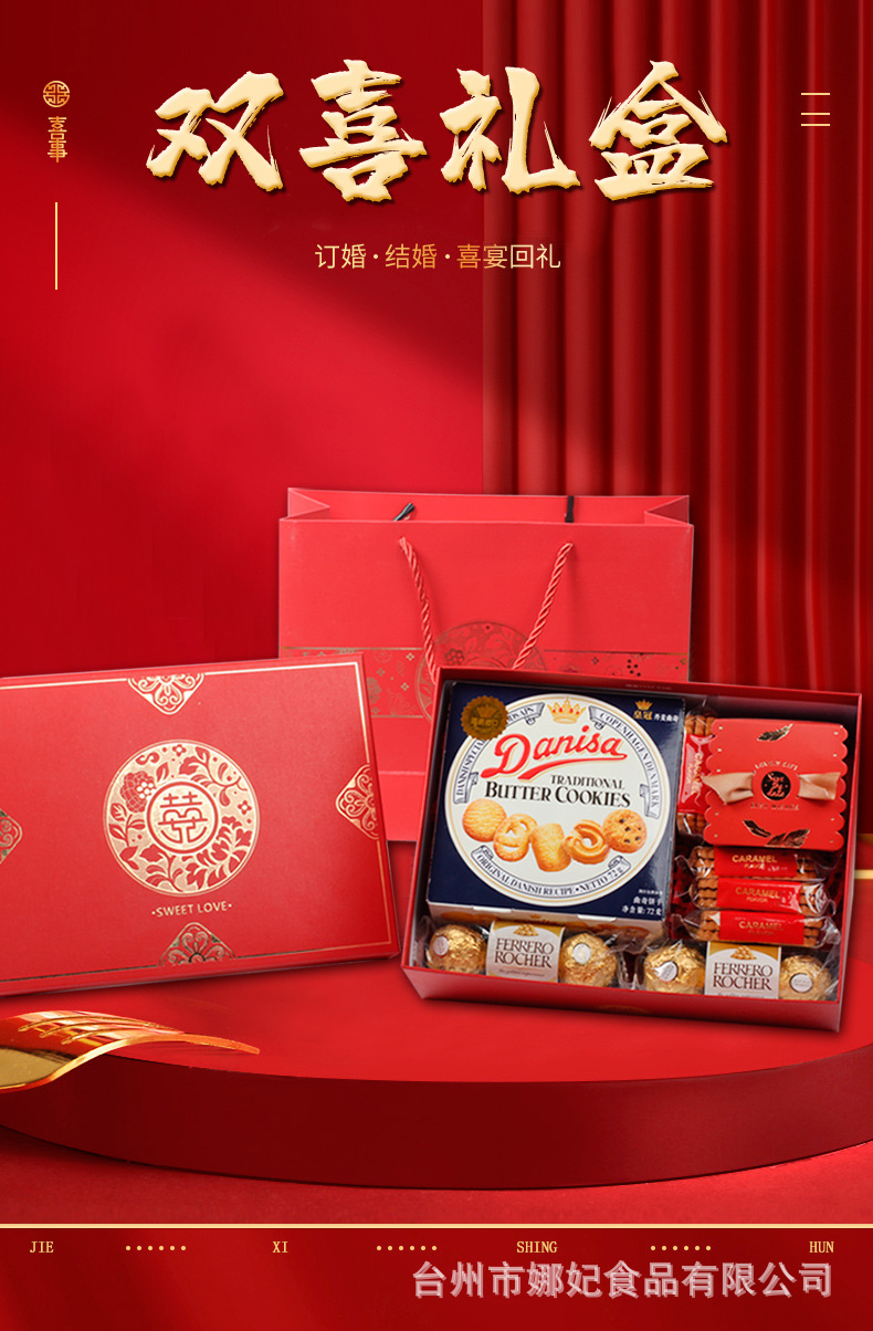 sweet-love双喜礼盒_01.jpg