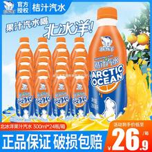 北冰洋桔子汽水300ml*24瓶整箱特批价童年怀旧老北京果汁碳酸汽水
