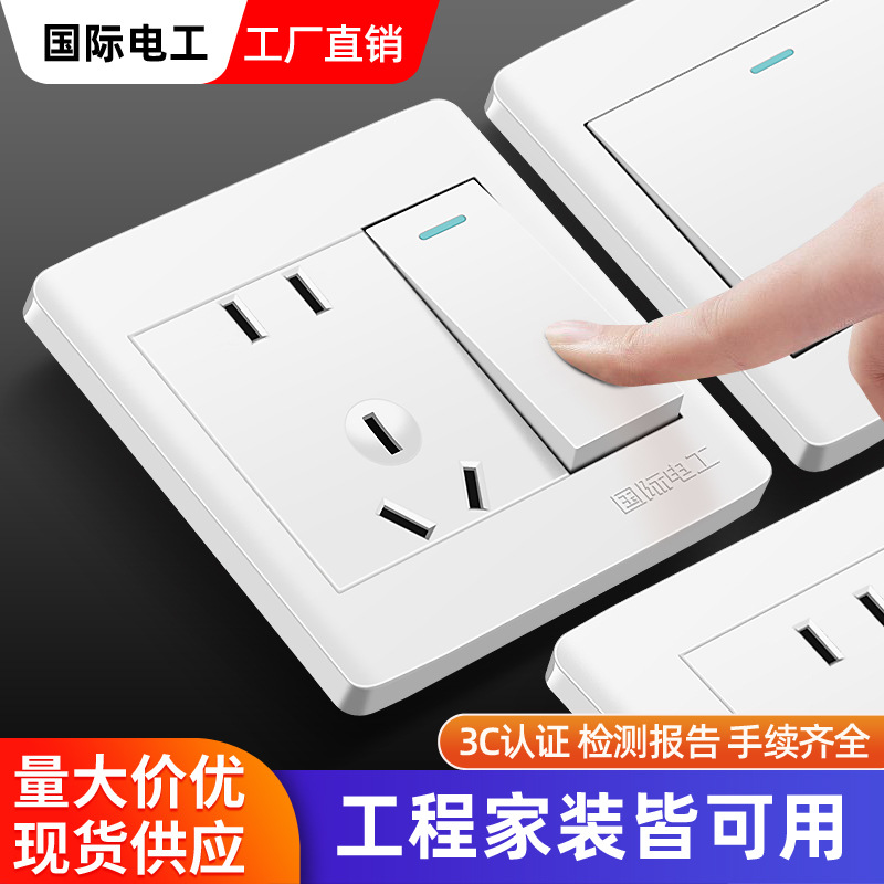 国际电工86型暗装墙壁工程款开关插座面板白色五孔插座开关面板