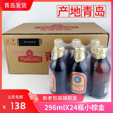 小棕金啤酒296mlX24瓶金质啤酒 产地青岛小金啤小瓶啤酒