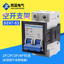 厂家 DZ47(C45)支架框架空开暗装式支架小型断路器固定支架1P2P4P