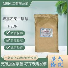 现货批发 羟基乙叉二磷酸HEDP 清洗剂 缓蚀阻垢剂 固体粉末