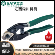 Sata/世达五金工具93601钢丝绳剪8剪刀耐用弹簧钢线电缆