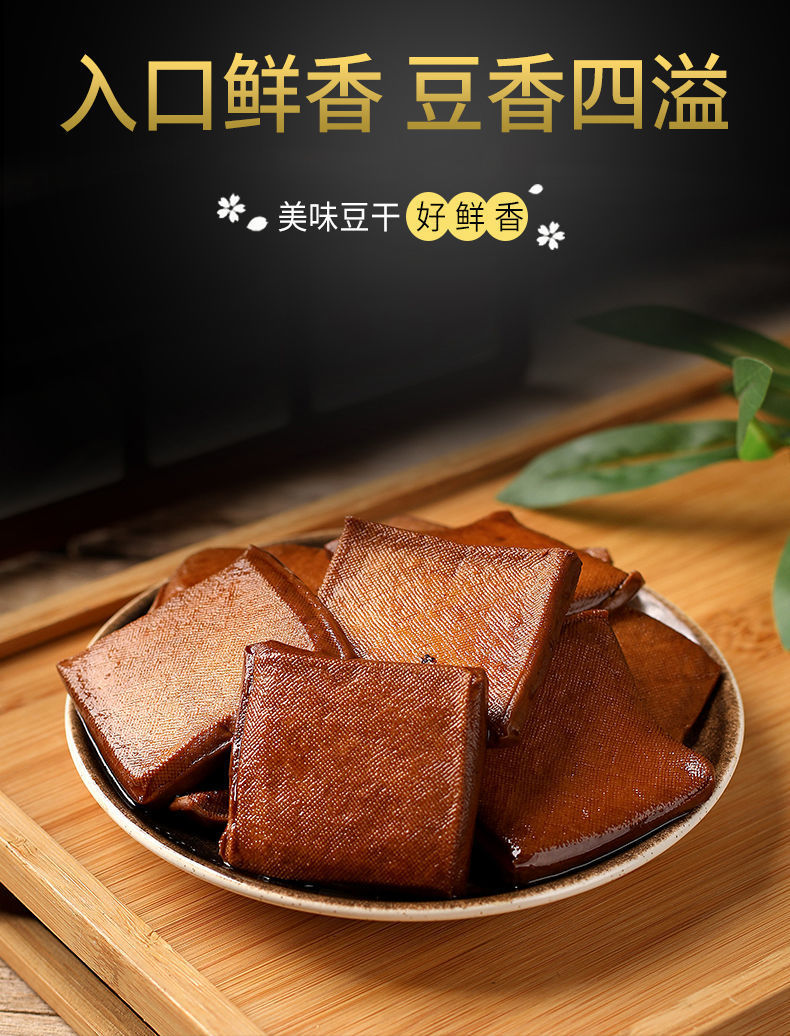 正宗八公山香辣豆干五香脆皮茶干香干豆腐干豆制品凉拌菜安徽特产