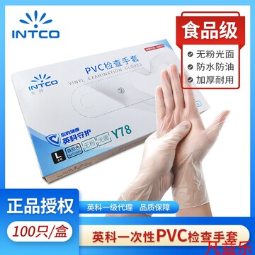 批发一次性检查手套 乙烯基劳保工业防护食品餐饮家用手套