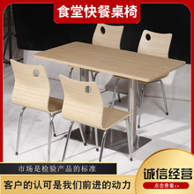 定制加工快餐店桌椅曲木椅餐桌组合分体桌椅学校员工食堂桌椅