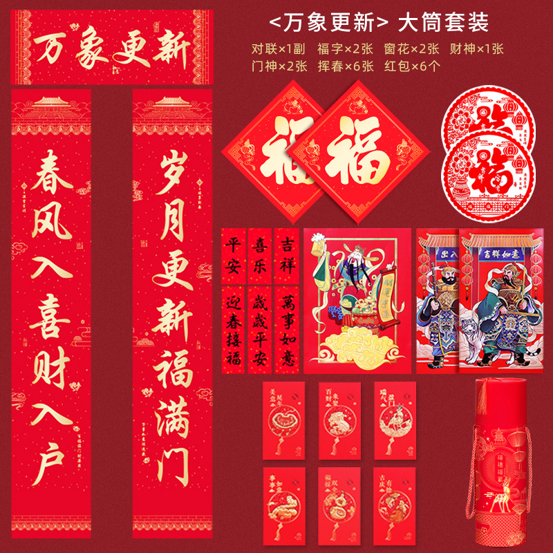 Dragon Year Fu Tube New Year Couplet Gilding Advertising Couplet Red Envelope Fu Character Desk Calendar Set Corporate Bank Gift in Stock Wholesale