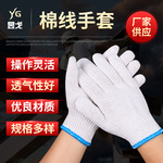 28厂家批发棉纱棉线手套白色手套工地搬运劳保手套车间加厚防护手套