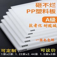 pp板PP板材聚丙烯塑料板刀磨硬塑胶水箱冲床垫板阳窗台尼龙加工热