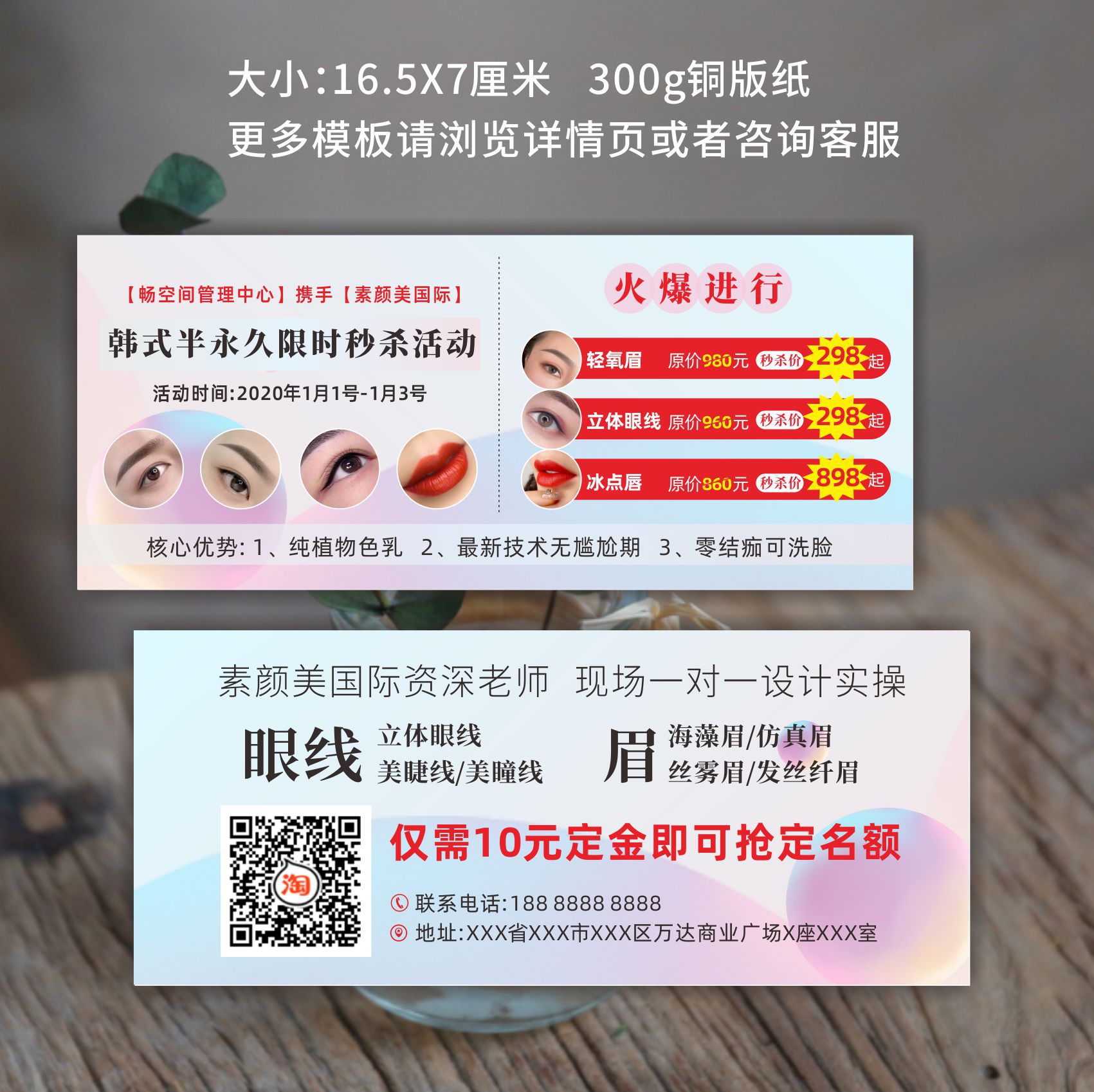 半纹绣卡片拓客宣传体验卡优惠券代金卷设计元旦纹绣活动