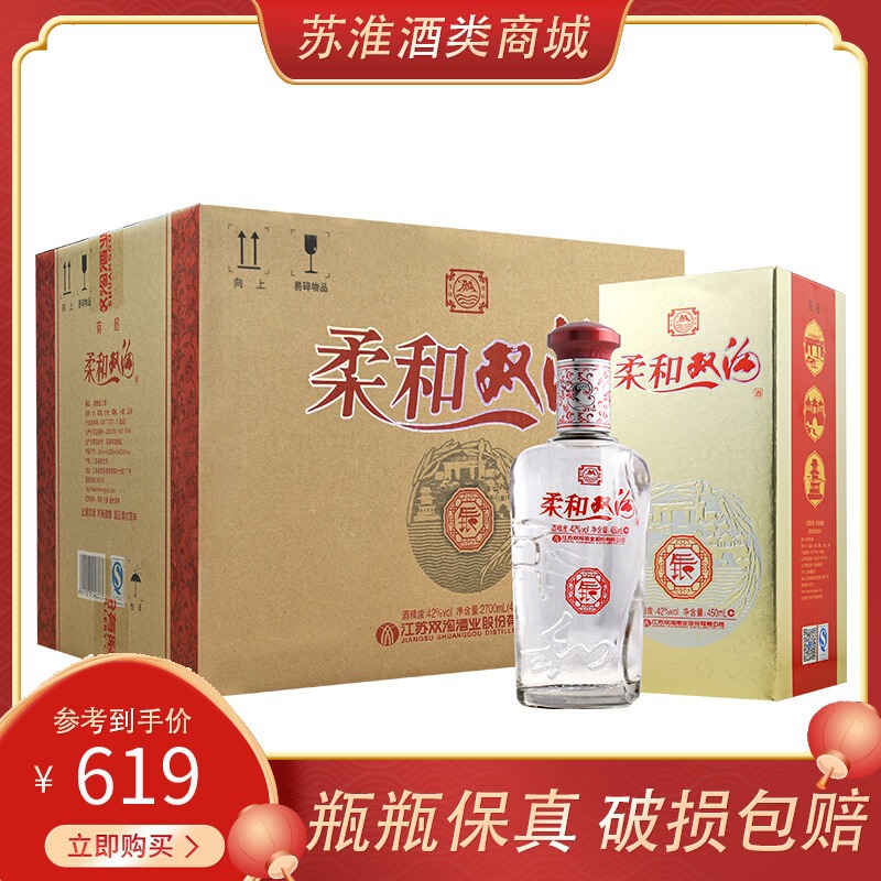 柔和双沟银装 银柔和双沟 双沟大曲酒42度450ml*6瓶 整箱装江苏产