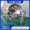 Jam Jacketed kettle fully automatic sea cucumber Cooking pot Electric heating automatic stir Jacketed kettle Jam Jacketed kettle fully automatic sea cucumber Cooking pot Electric heating automatic stir Jacketed kettle
