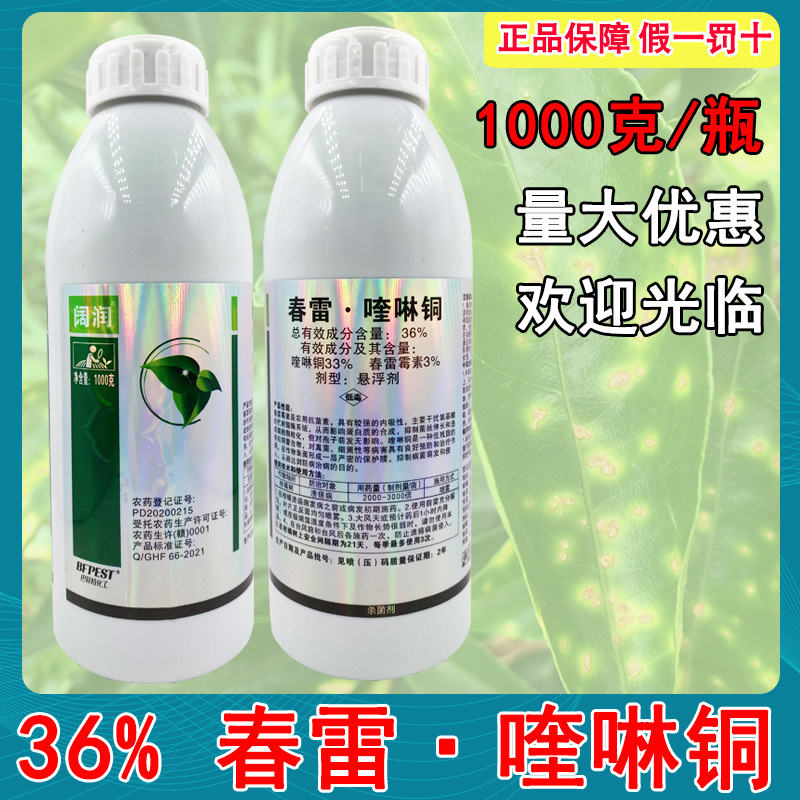 36%春雷喹啉铜1000克杀菌剂农药 巴菲特阔润防除柑橘专用杀菌剂