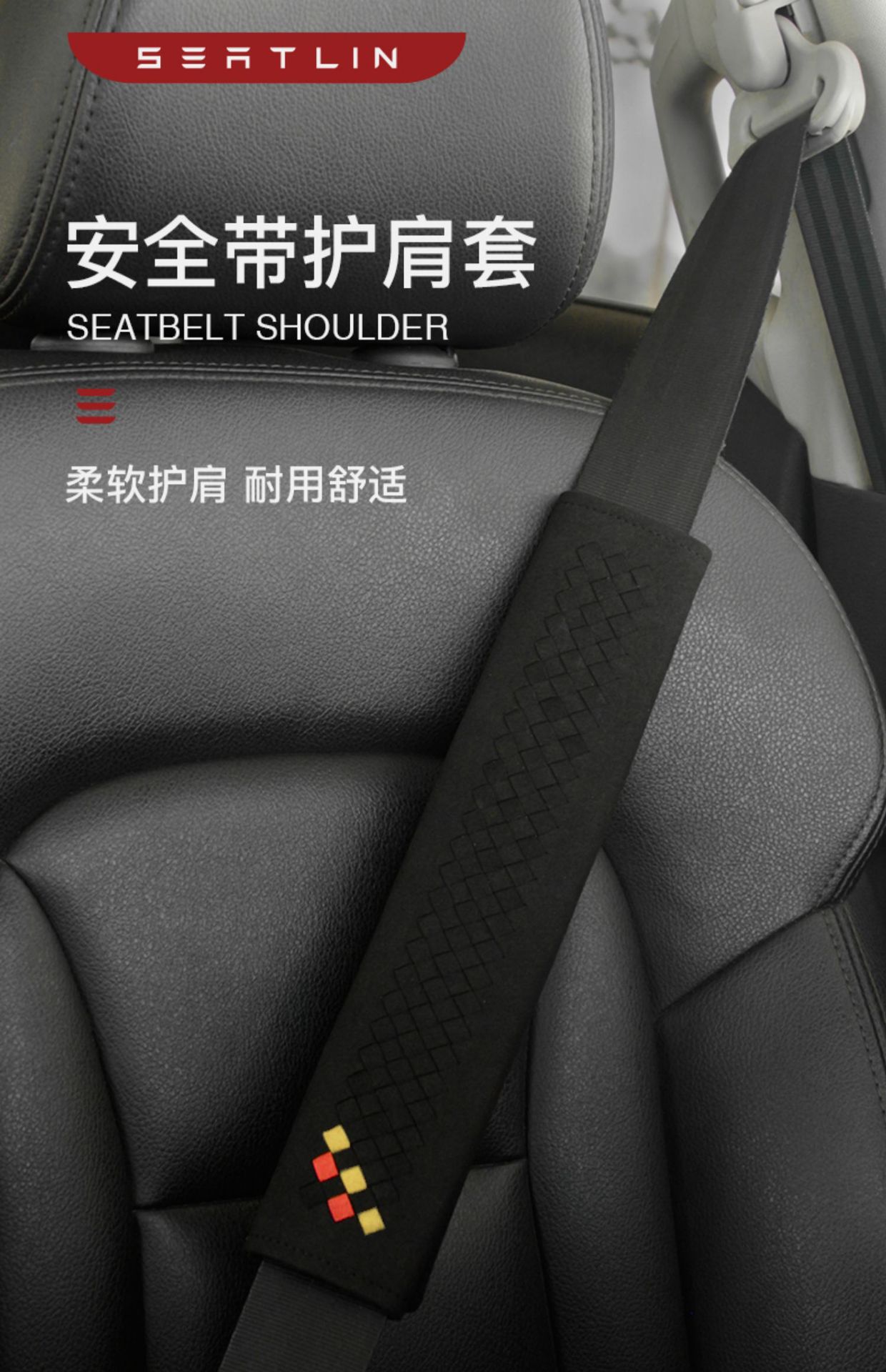 汽车安全带护肩套加长一对车用保险带套车载创意个性实用内饰套装