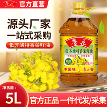 【厂家直销】鲁花低芥酸特香菜籽油5L物理压榨非转基因食用油