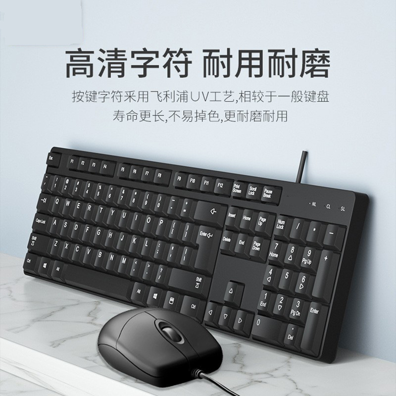 C254有线键鼠套装多媒体家用办公游戏USB有线防水键盘鼠标台式机