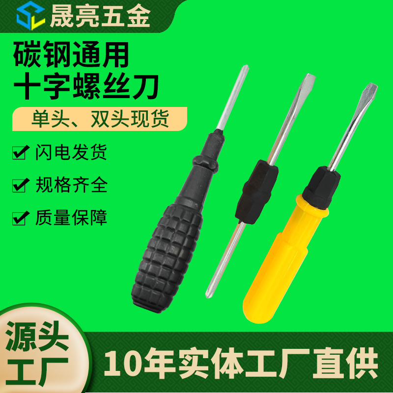 碳钢镀锌通用十字一字两用螺丝刀配套工具大手雷十字螺丝刀带柄黑