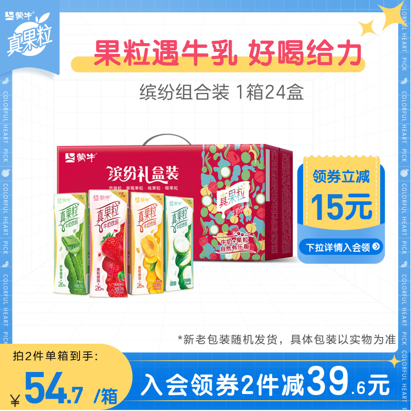 蒙牛真果粒牛奶饮品250g*24包缤纷礼盒送礼4口味草莓黄桃芦荟椰果
