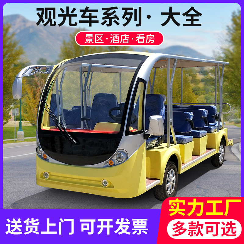 景区旅游电动观光车四轮14座游客摆渡车学校园区11座电瓶车看房车