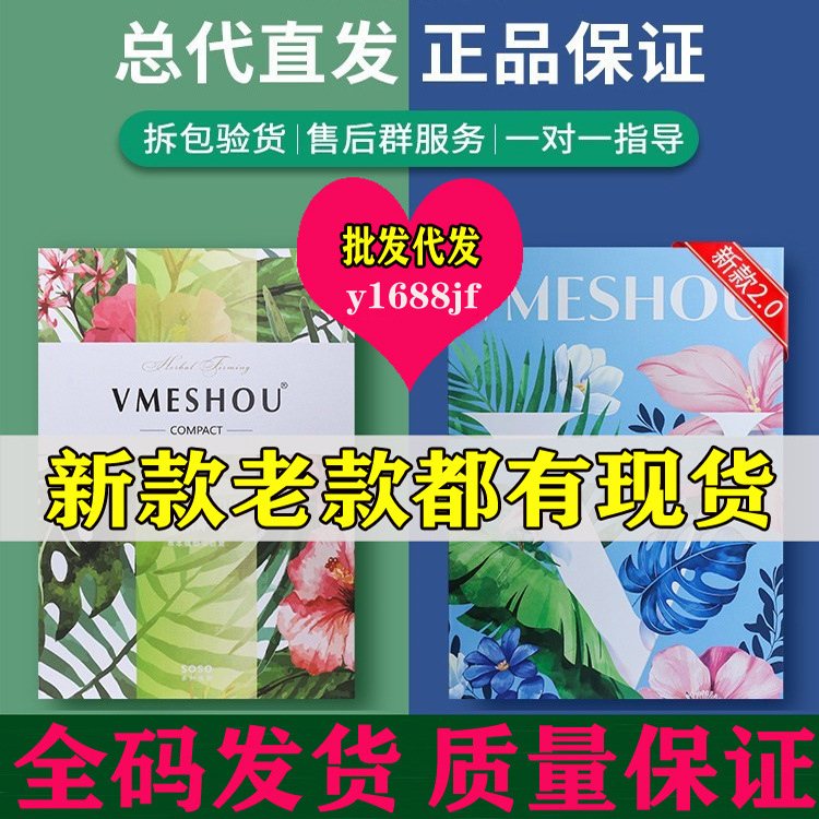 新款唯蜜瘦官网正品热敷包微商同款2.0维密瘦药包塑腰瘦身腰带3