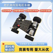 工程竞赛小车底盘舵机转向stm32循迹寻迹套件diy可编程车