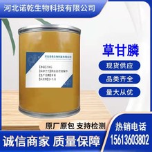 草甘膦99%含量现货供应草甘膦铵盐1071-83-6 质量保障 草甘磷原料