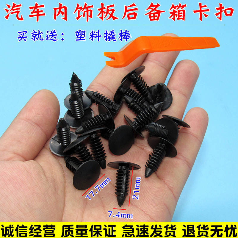 适配长城滕翼c30 c50 风骏5 汽车内饰板后备箱 卡子卡扣长城配件
