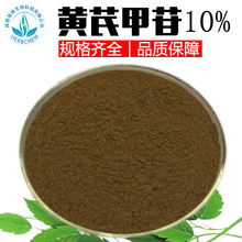 黄芪甲苷10%厂家现货批发黄芪提取83207-58-3另黄芪甲甙0.3%-98%