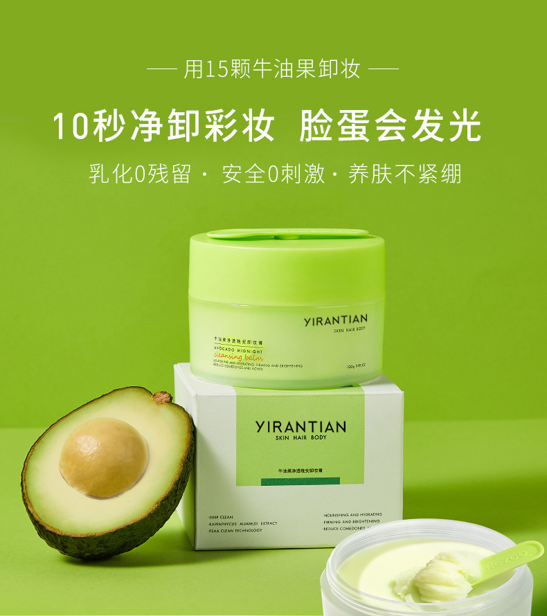 网红同款冰淇淋卸妆膏眼唇脸温和清洁牛油果植物卸妆霜女一件代发