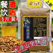 苦荞茶袋装芥麦茶荞麦茶饭店用散装浓香型苦乔乔麦茶非大麦茶