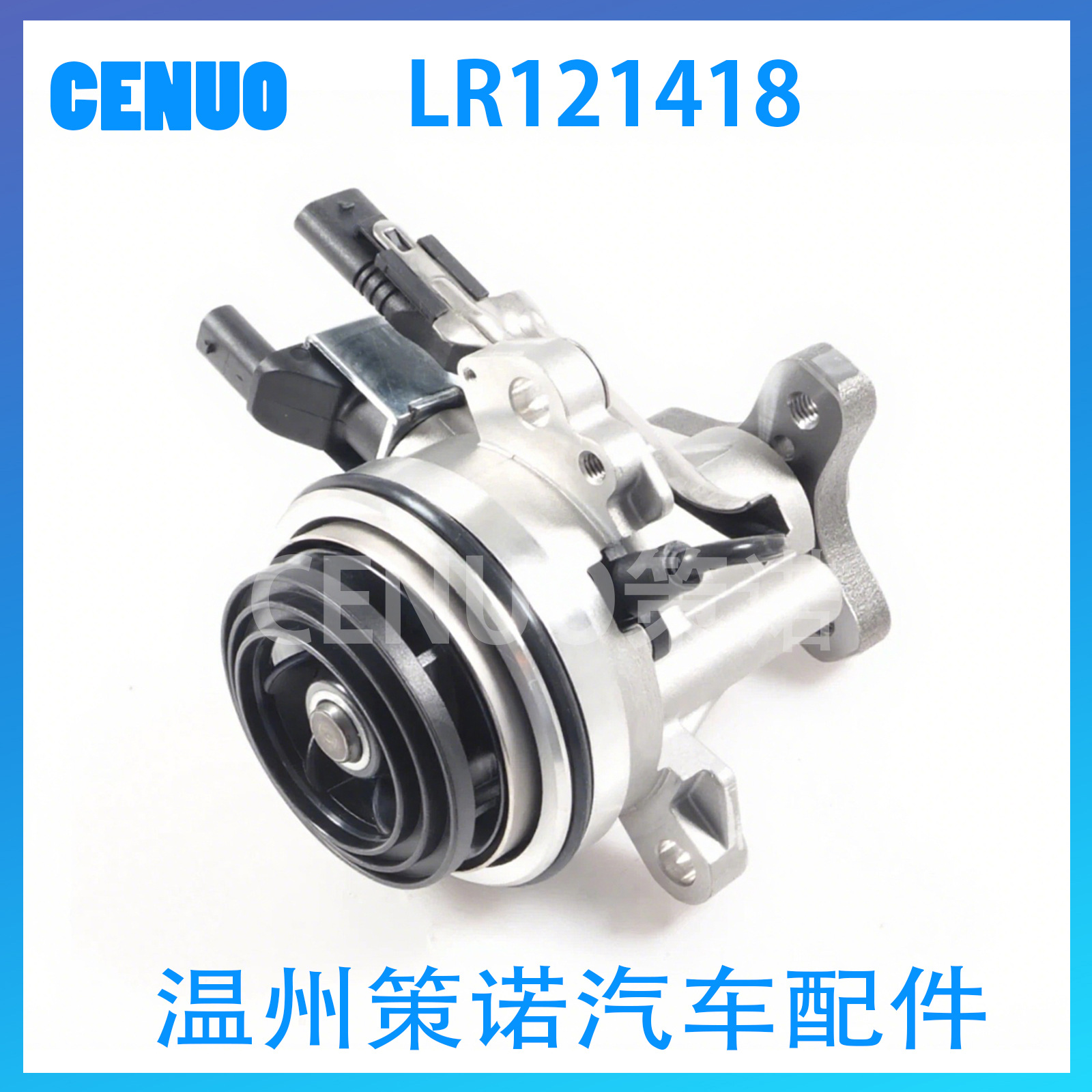 全新LR121418电子机械水泵发动机冷却泵适用于路虎3.0T汽油版汽车